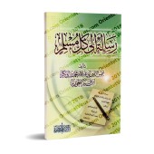 Lettre à tous les musulmans/رسالة الى كل مسلم